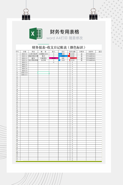 带颜色标识的收支日记账Excel模板 - 自动计算/财务流水通用