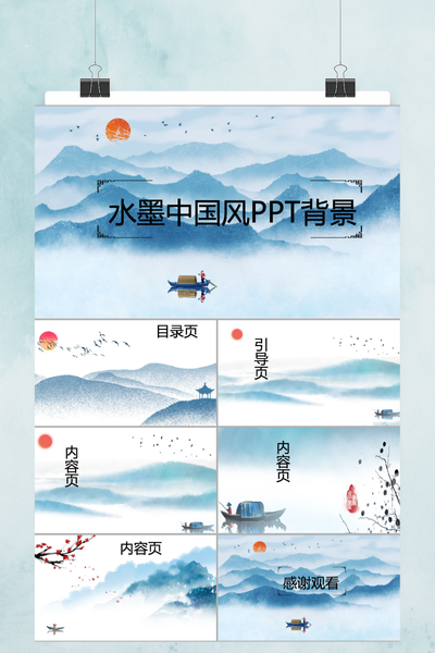 水墨蓝白中国风PPT背景模板 - 简约大气通用演示