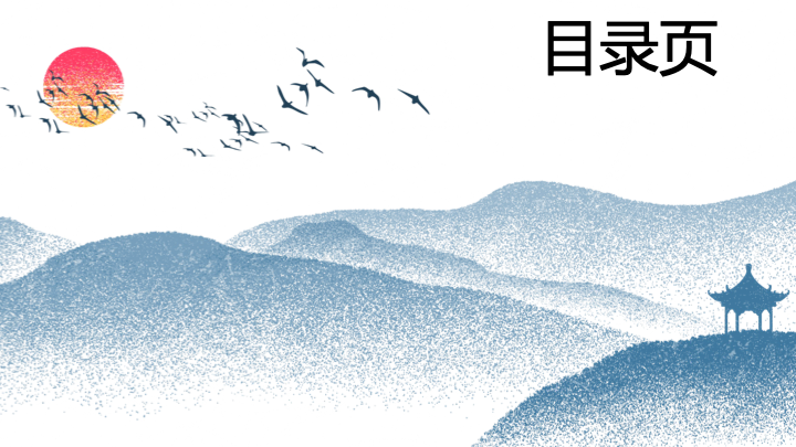 水墨蓝白中国风PPT背景模板 - 简约大气通用演示