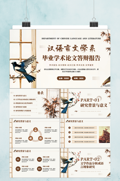 新中式水墨山水毕业论文答辩PPT模板