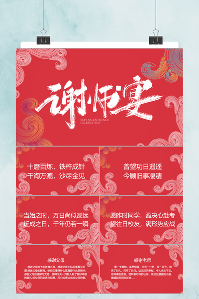 水墨丹青感恩谢师宴升学宴PPT模板