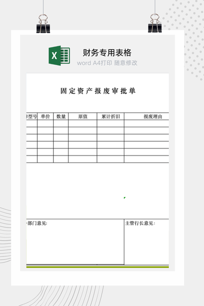 公司部门间固定资产调拨与内部转移流程审批单Excel模板