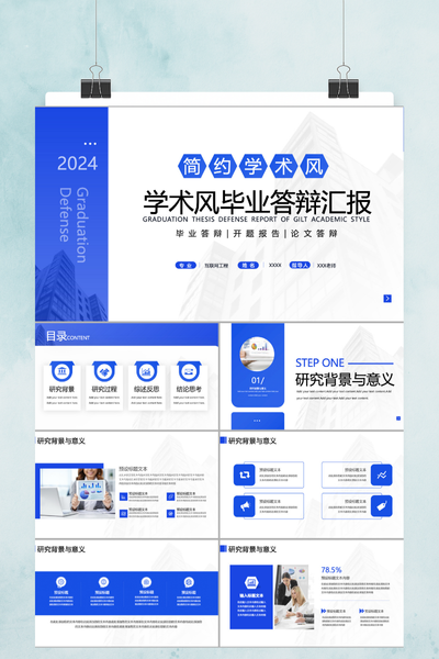 简约商务科技风互联网工程毕业论文答辩PPT模板