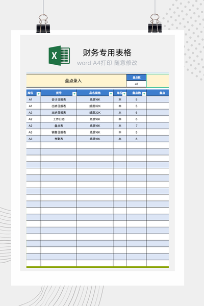 企业仓库库存盘点与账实差异自动核对管理系统Excel模板