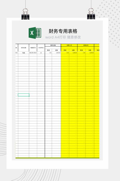 企业库房通用进销存动态管理总台账Excel模板