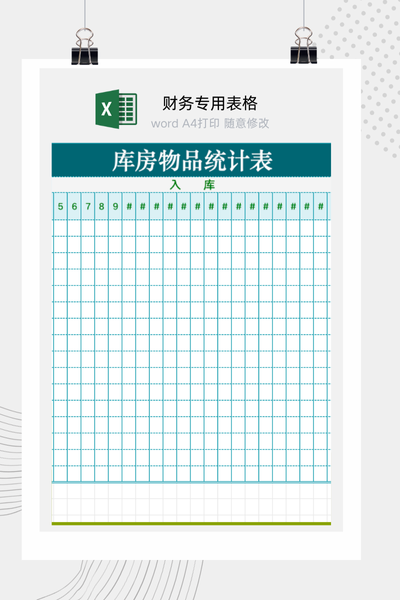 企业仓库物品出入库与月末库存自动盘点统计表Excel模板