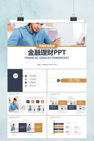 简约商务风理财投资分析PPT模板 - 金融项目报告通用
