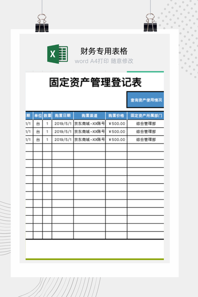 企业IT与行政办公设备资产管理登记台账Excel模板