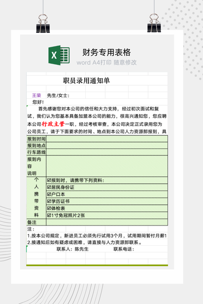 公司新员工录用通知书与入职报到Offer Letter模板