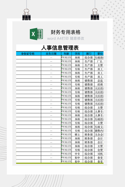 公司员工职位层级与职称分布结构统计分析图Excel模板