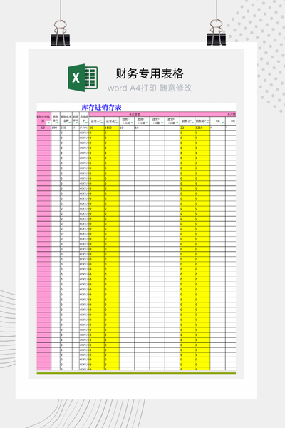 企业通用商品进销存月报表与动态库存管理系统Excel模板