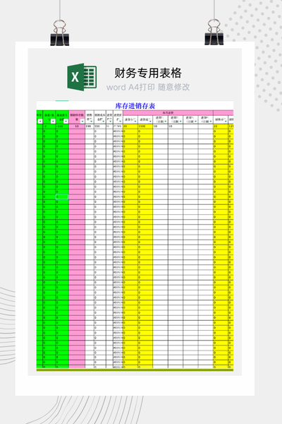 企业通用商品进销存月报表与动态库存管理系统Excel模板