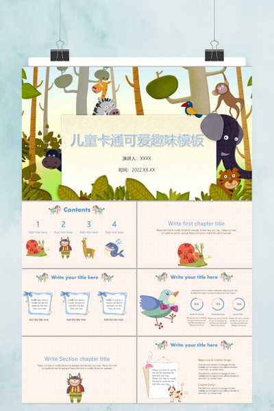 可爱卡通儿童趣味PPT模板 - 幼儿园通用课件