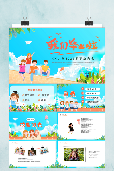 童趣手绘风小学毕业典礼PPT模板