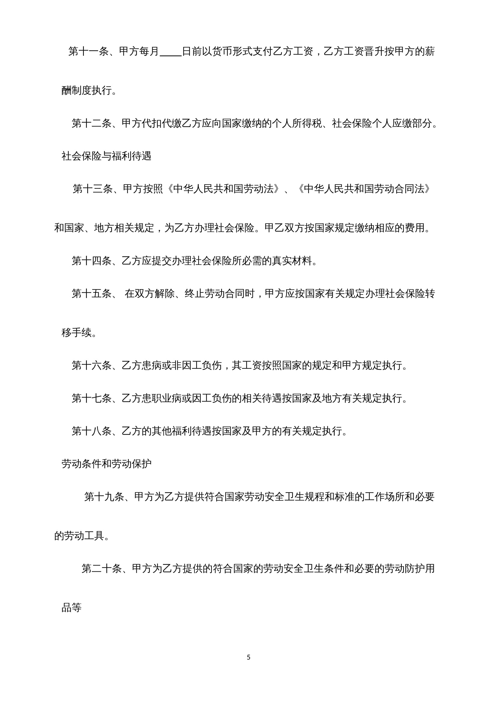 2025新版劳动合同Word模板（详细约定版）- 全国通用