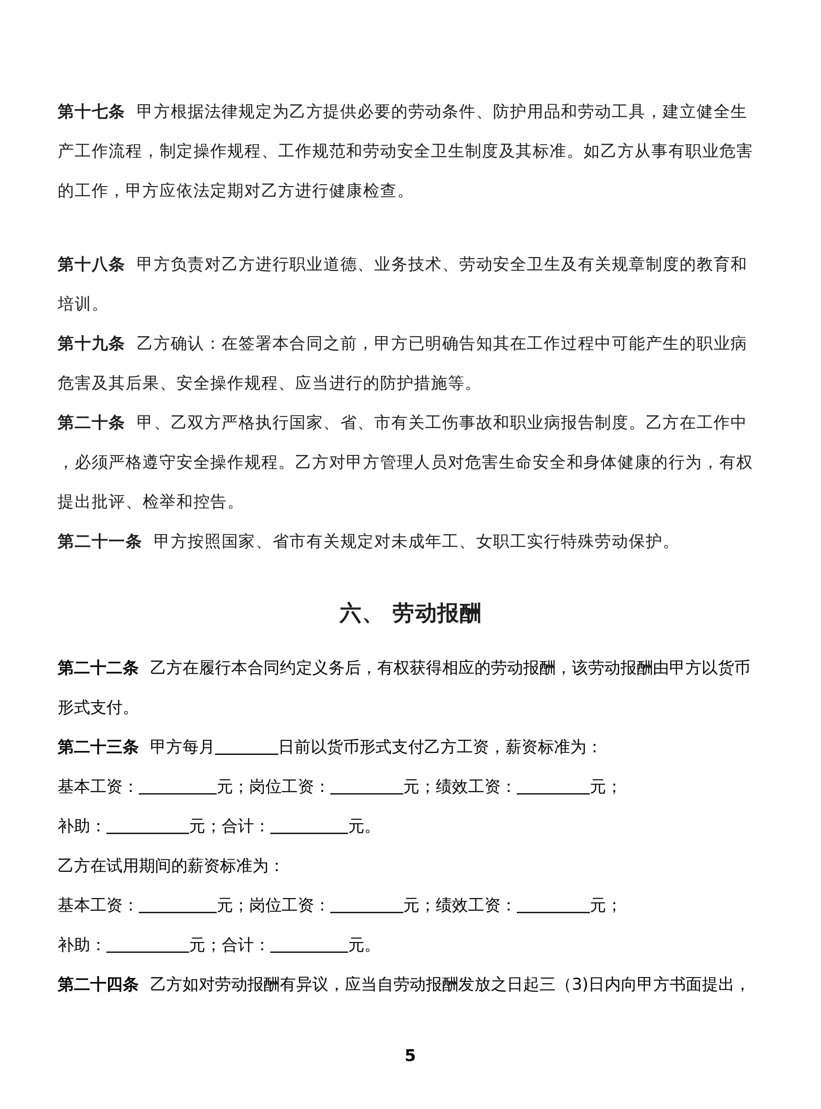 2025新版劳动合同范本（公司案例版）- Word模板下载