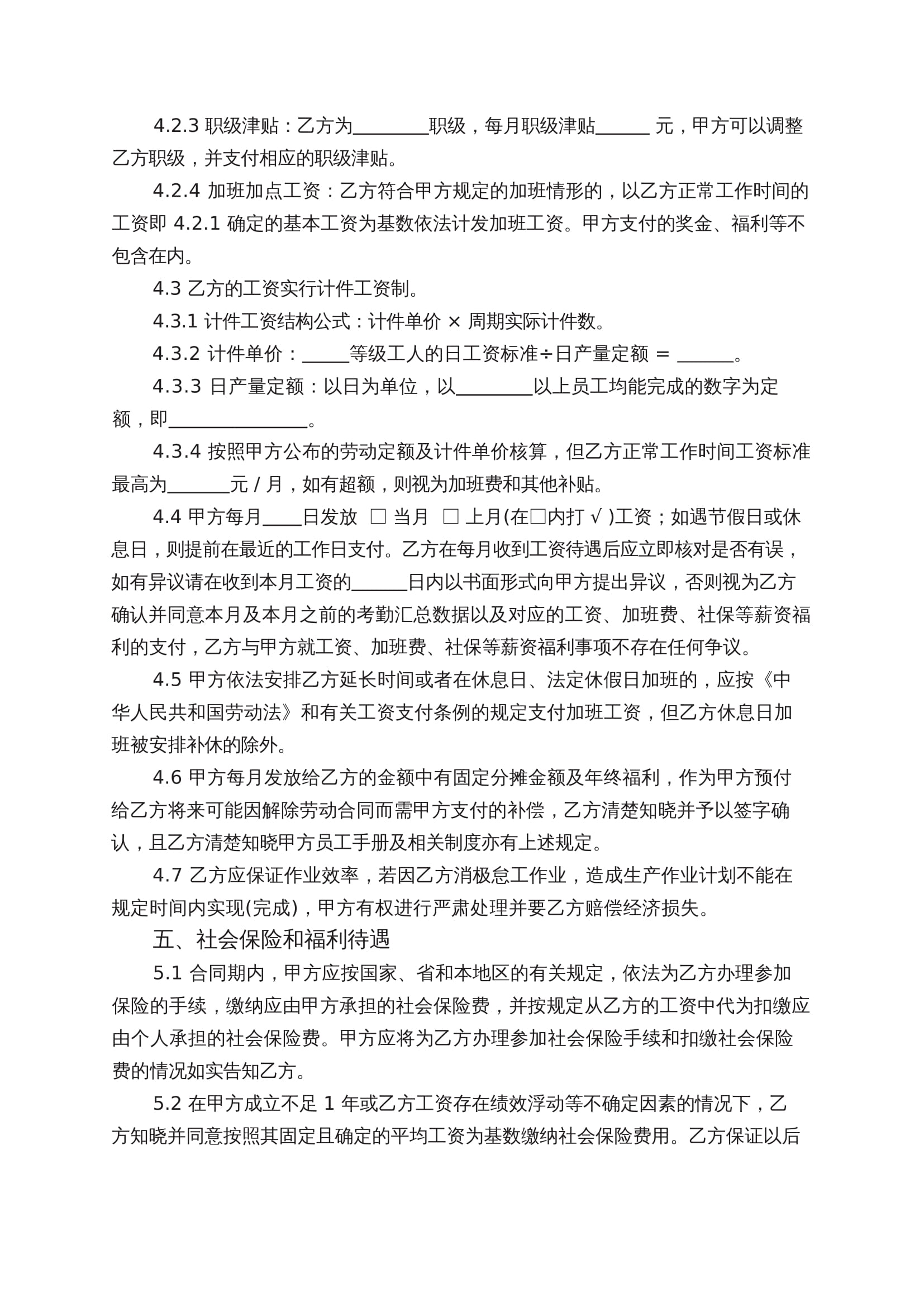 2025新版劳动合同Word模板下载（律师推荐版）- 全国通用