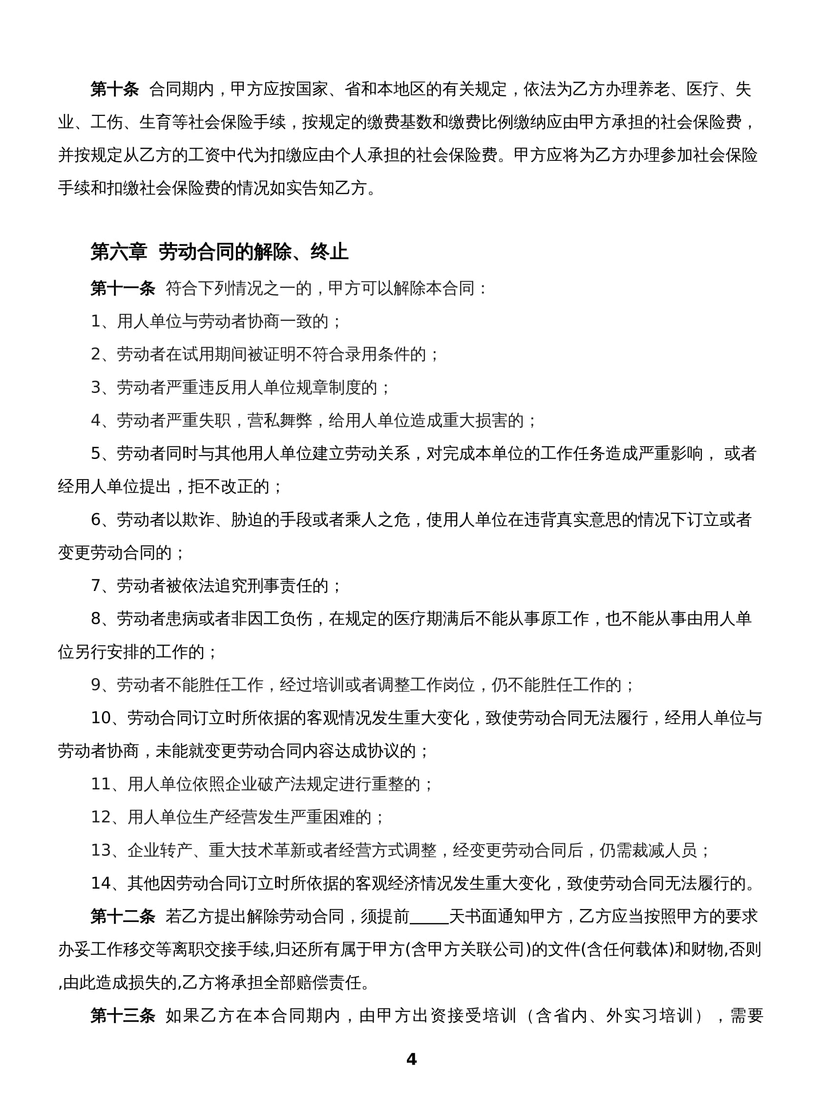 2025新版劳动合同Word模板下载 - 简约通用版