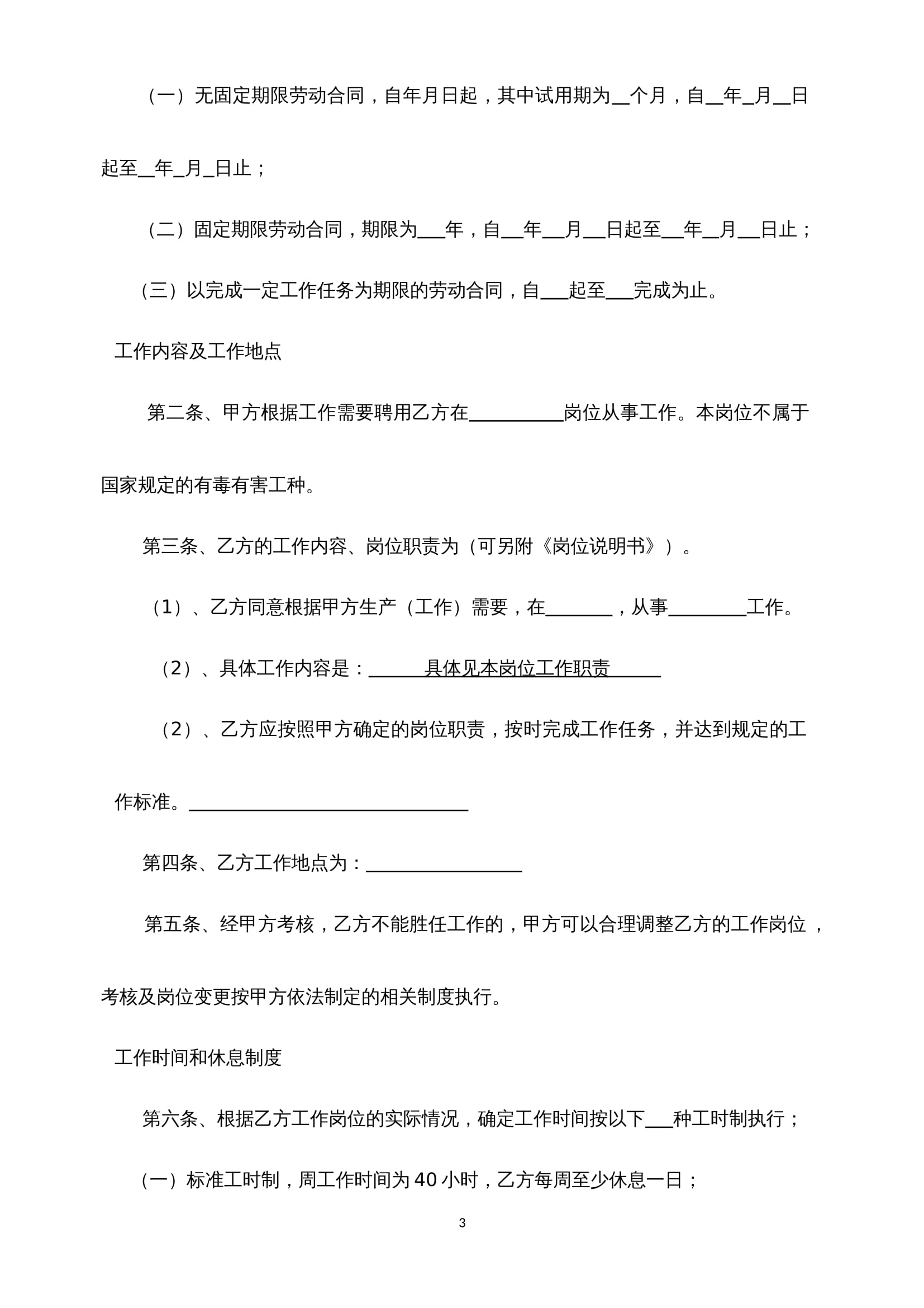 2025新版劳动合同Word模板（详细约定版）- 全国通用