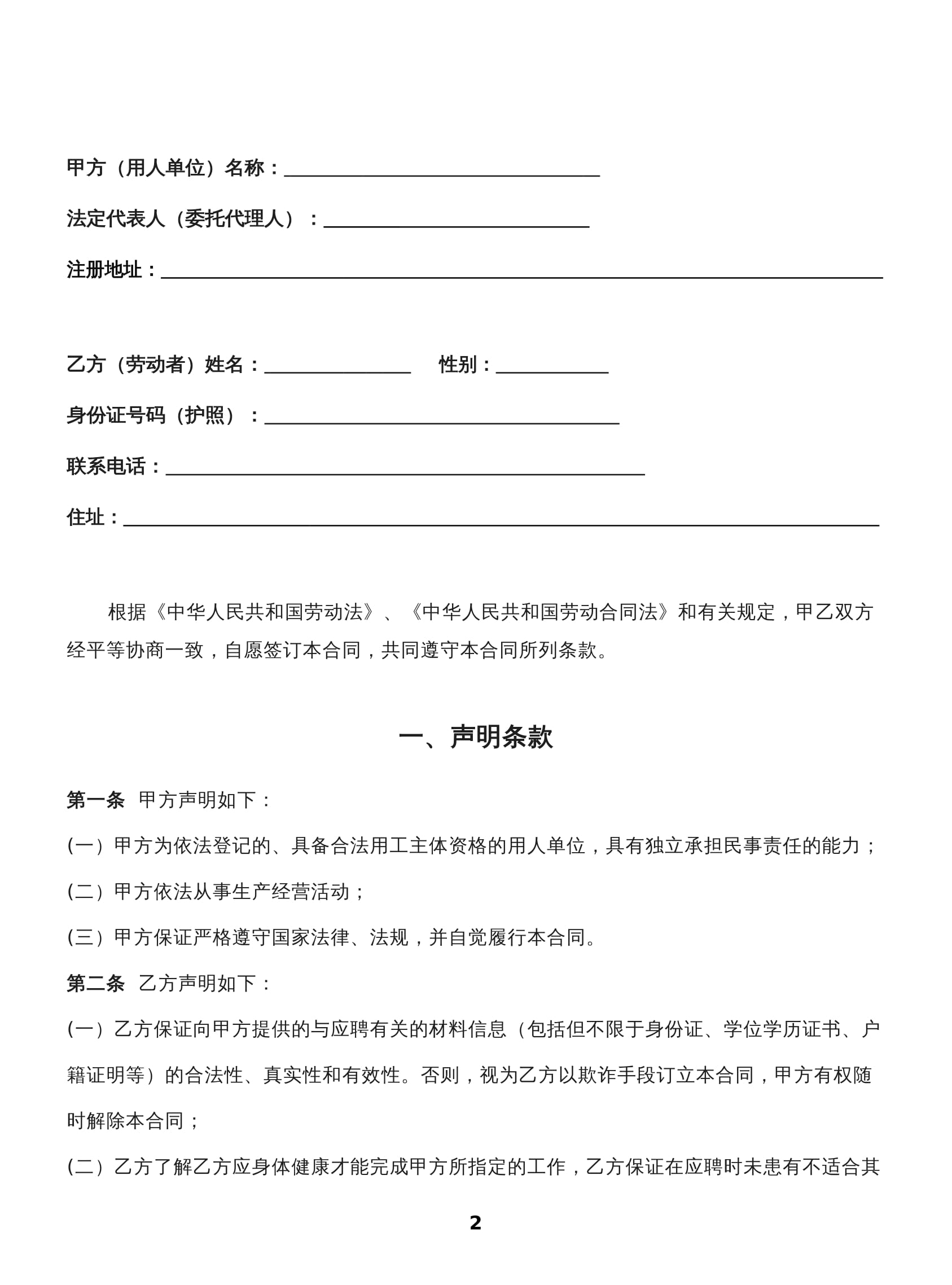2025新版劳动合同范本（公司案例版）- Word模板下载