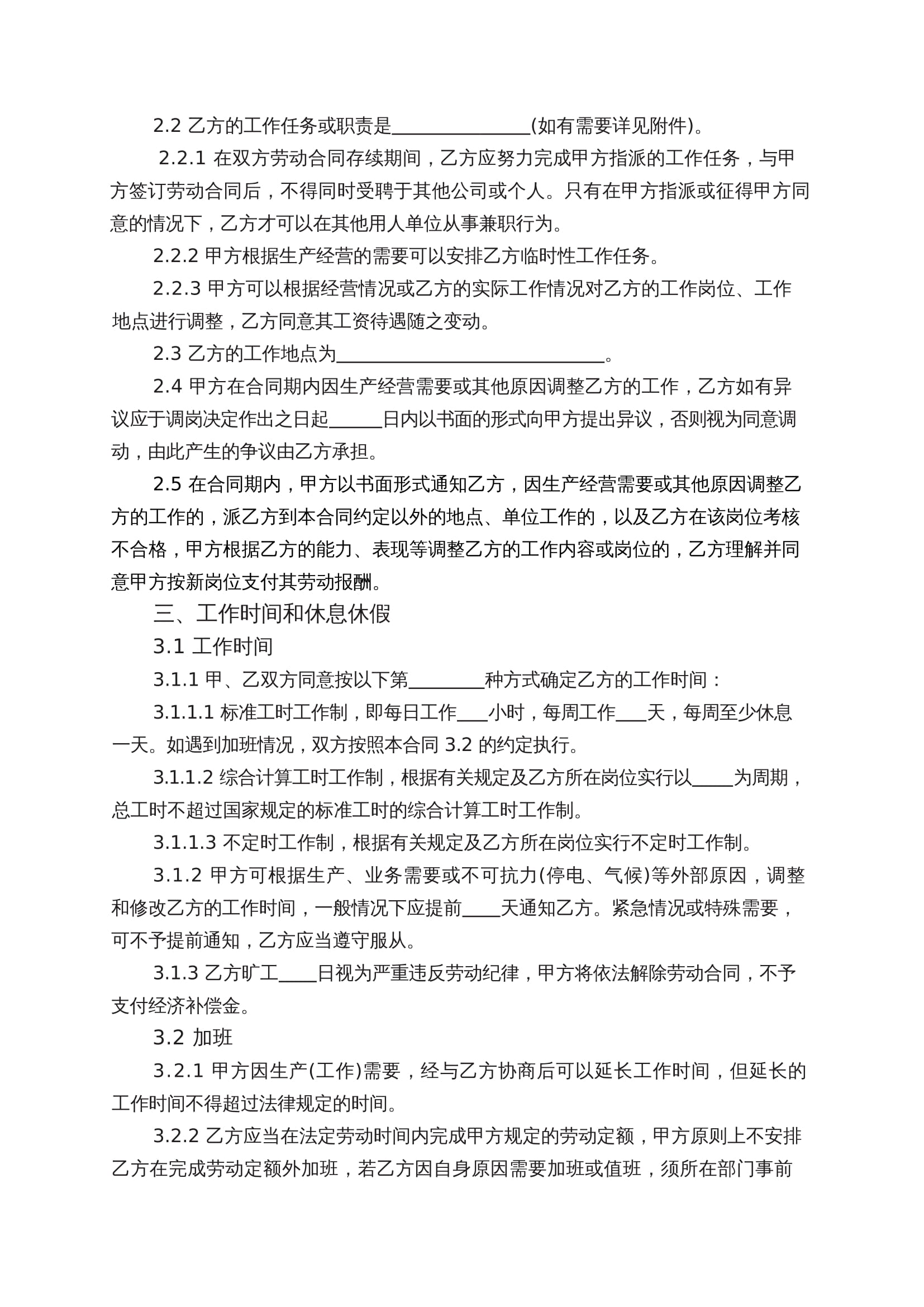 2025新版劳动合同Word模板下载（律师推荐版）- 全国通用