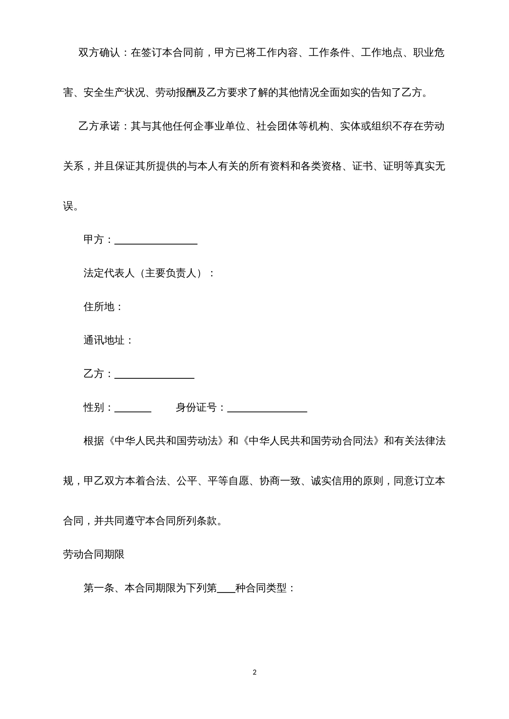 2025新版劳动合同Word模板（详细约定版）- 全国通用