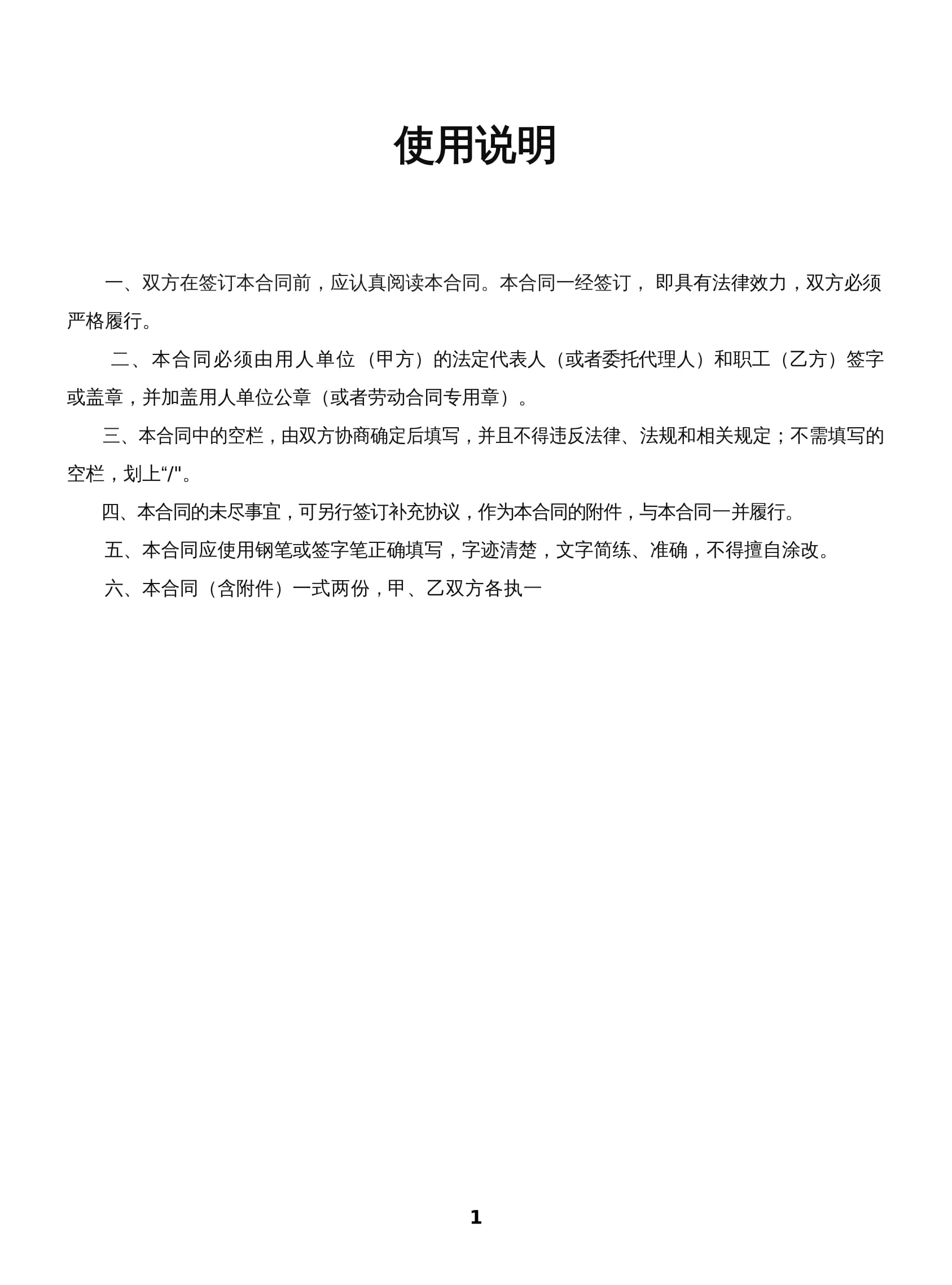 2025新版劳动合同范本（公司案例版）- Word模板下载