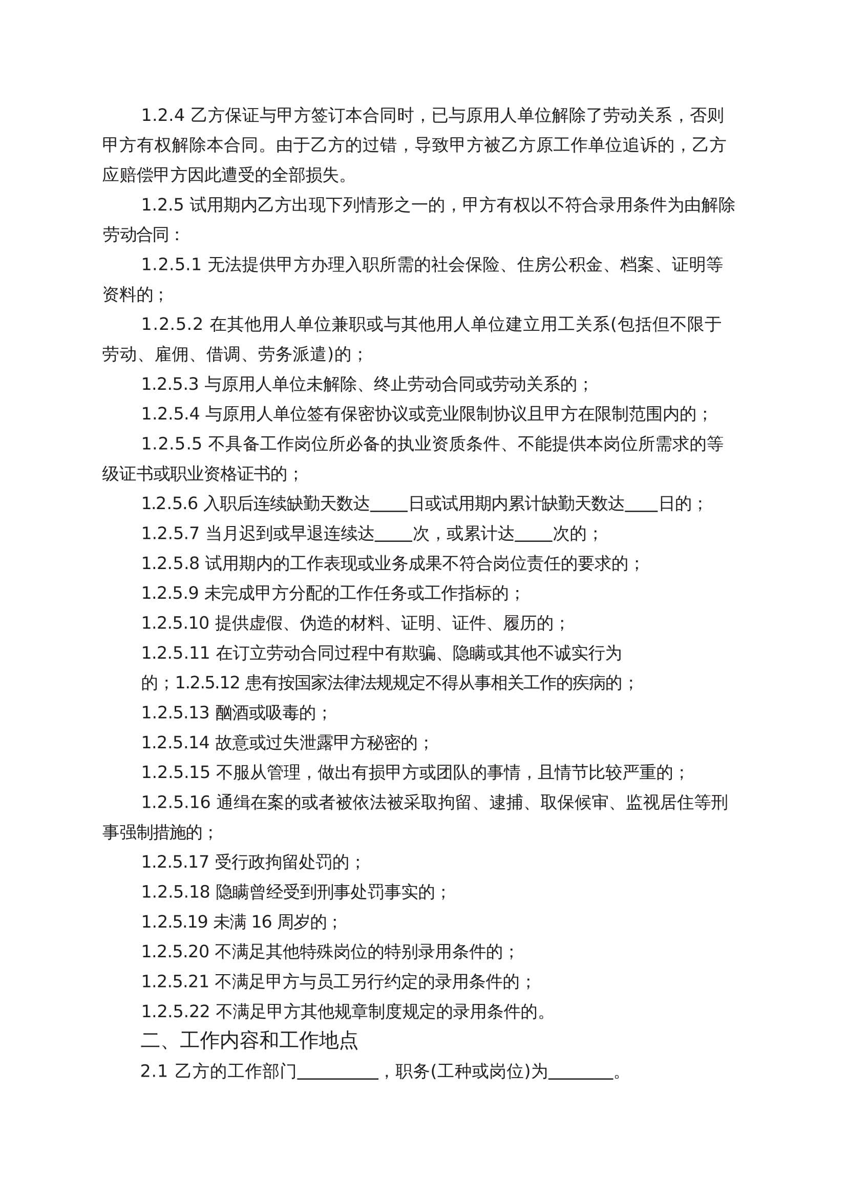 2025新版劳动合同Word模板下载（律师推荐版）- 全国通用