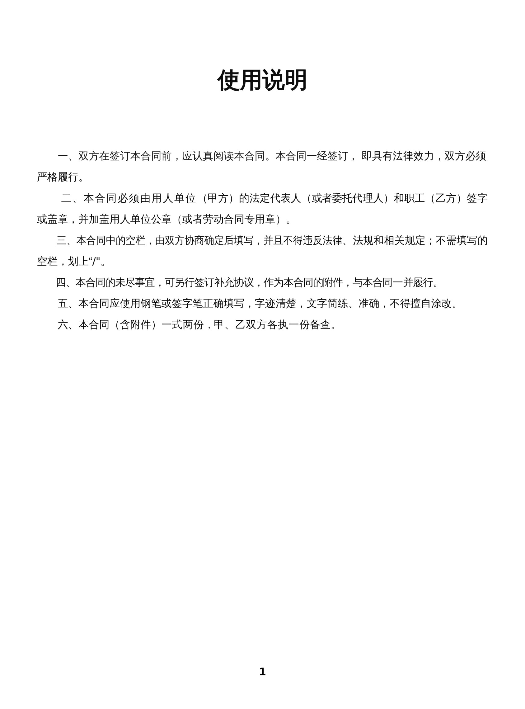 2025新版劳动合同Word模板下载 - 简约通用版