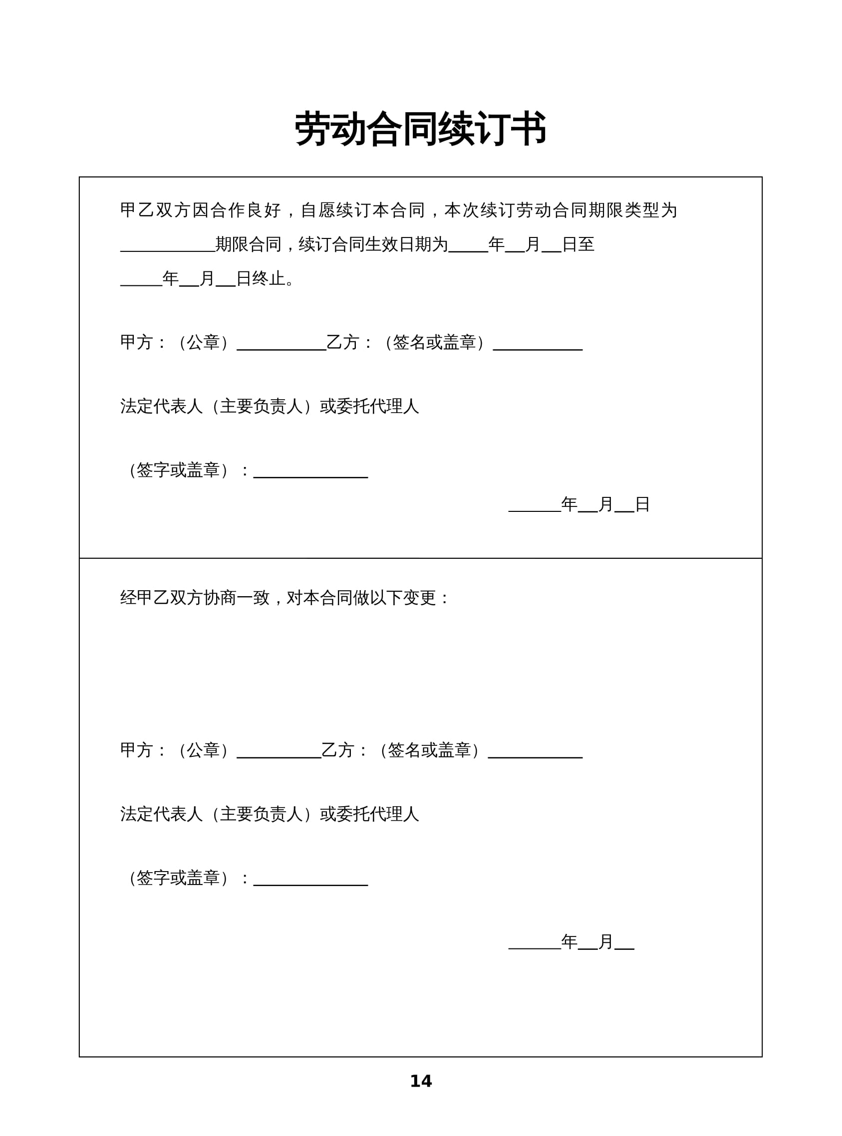 2025新版劳动合同范本（公司案例版）- Word模板下载