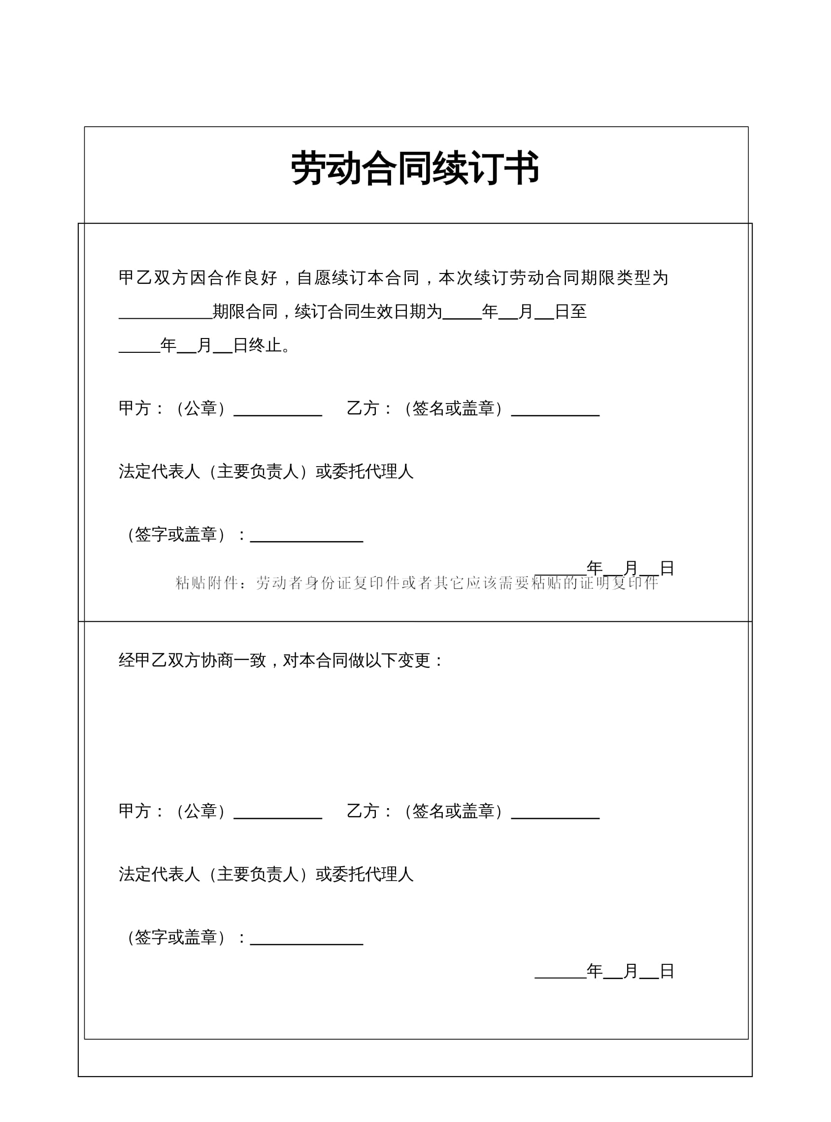 2025新版劳动合同Word模板下载 - 简约通用版