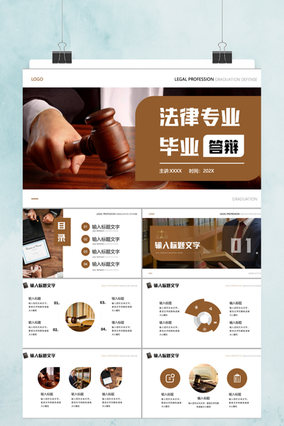 庄重法律元素风法律专业毕业答辩PPT模板