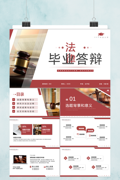 庄重学术风法律专业毕业论文答辩PPT模板