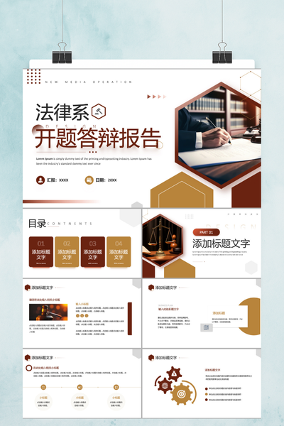 简约专业风法律系开题答辩报告PPT模板