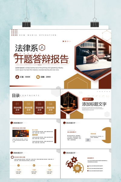 简约商务风法律系开题答辩报告PPT模板