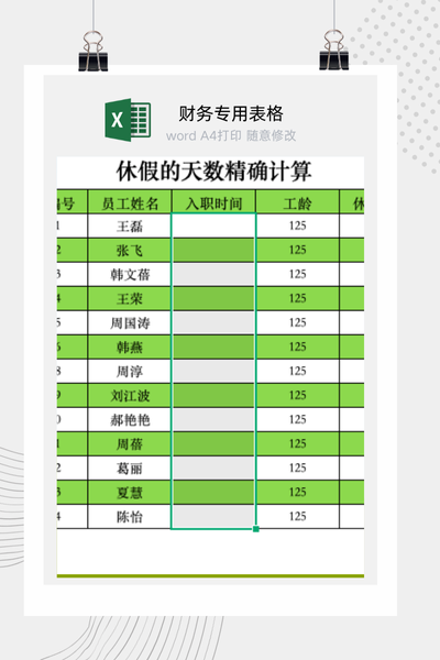 企业HR员工年假天数与工龄自动换算查询表Excel模板