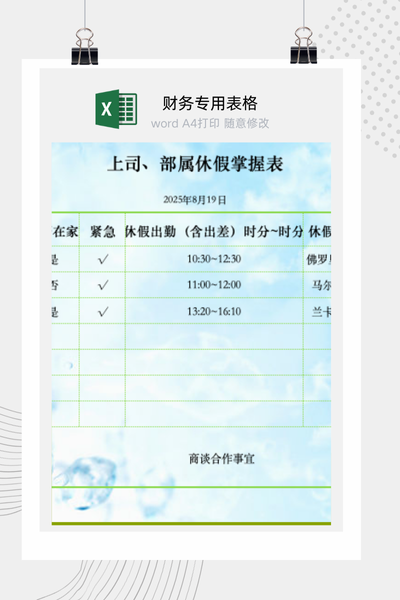 团队主管与部门员工休假及工作交接日程规划表Excel模板
