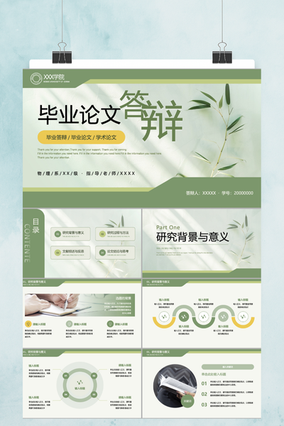 新中式文艺风汉语言文学毕业论文答辩PPT模板