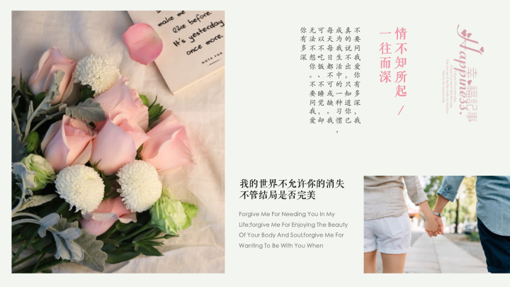 清新520爱情表白画册PPT模板 - 浪漫情人节婚礼通用