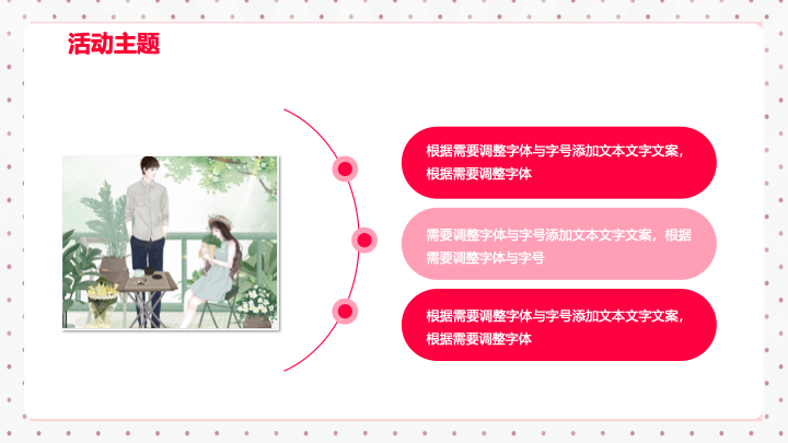 清新文艺风情侣相册PPT模板 - 遇见你遇见爱