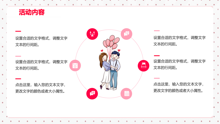清新文艺风情侣相册PPT模板 - 遇见你遇见爱
