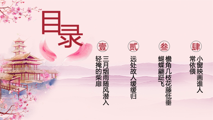 桃花十里不如你中国风PPT模板 - 古风情侣纪念