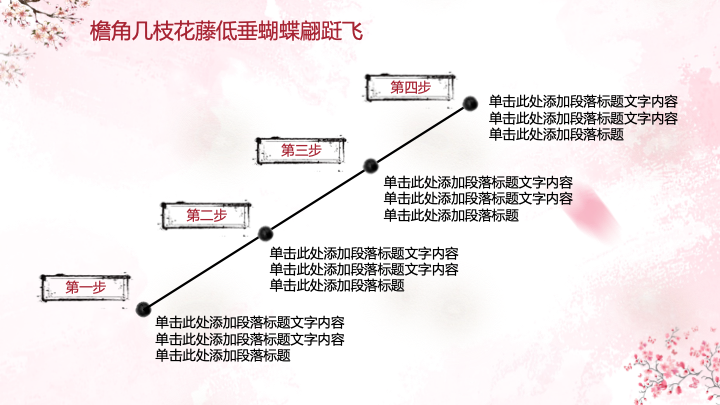 桃花十里不如你中国风PPT模板 - 古风情侣纪念