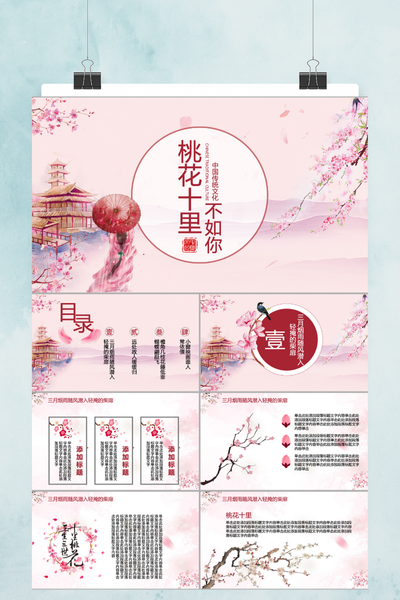 桃花十里不如你中国风PPT模板 - 古风情侣纪念