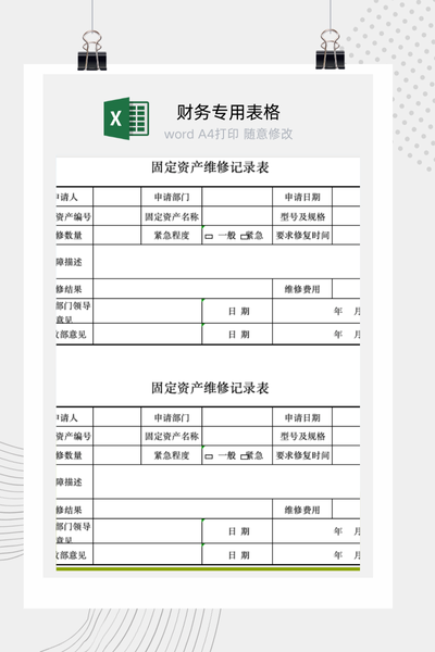 公司设备固定资产维护保养与故障维修履历记录表Excel模板