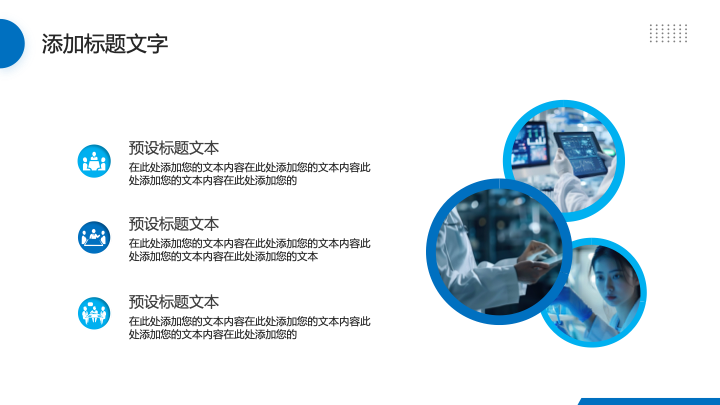 科技感医疗主题简约商务风论文答辩PPT模板