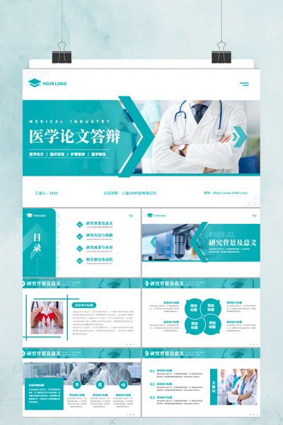 简约清新风医学类通用毕业论文答辩PPT模板