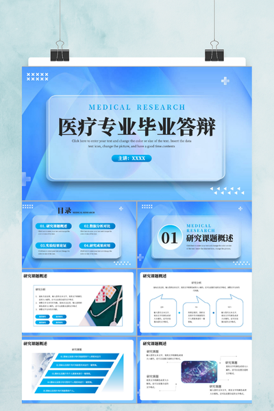 简约专业风医疗毕业论文答辩PPT模板