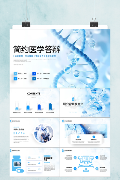 简约专业风医疗毕业论文答辩PPT模板