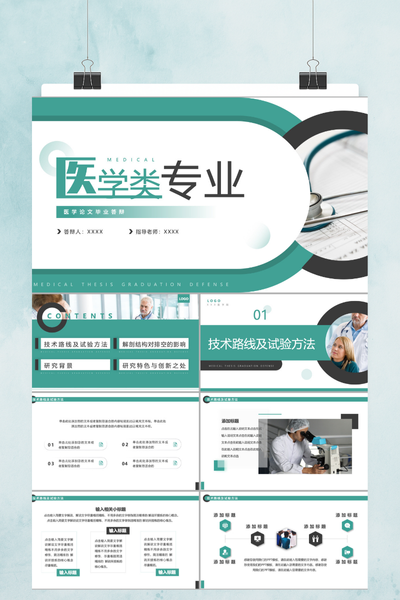 简约商务风医疗论文答辩PPT模板